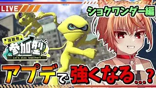 【視聴者参加型】Ver11.0.0直前！次回アプデで強化されそうなスペシャルの「今」を知る。ショクワンダー編【スプラトゥーン3】