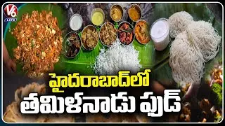 Friends Food Taste Of Tamil Nadu | Gachibowli | Hyderabad | V6 Life