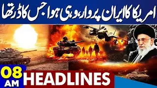 Chaos In Iran | Massive Protest In Iran | War Tension Rise | Iran Protest Update | 08AM Headlines