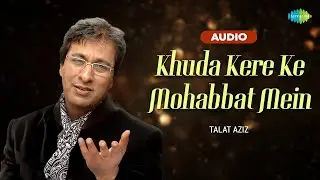 Khuda Kare Ke Mohabbat Mein | Audio | Talat Aziz | Tasleem Fazli