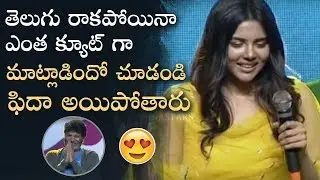 Actress Kalyani Priyadarshi Cute Telugu Speech @ Ranarangam Movie Trailer Launch Event