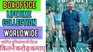 Raayan lifetime collection, Raayan box office collection,#raayan #dhanush #sandeepkrishna #boxoffice