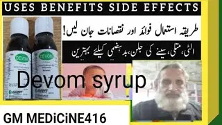 Devom syrup uses in urdu