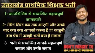 कानूनी दांव पेंच में उलझी भारती क्या है मामला बाकी भर्ती से संबंधित आपके महत्वपूर्ण सवाल वोउनके जवाब
