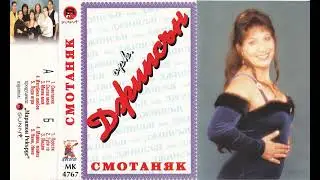 Оркестър Джипсън - Сълзи мой (1999)