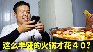 这么丰盛的火锅才花了40？肉卷丸子蔬菜都齐了，雨天吃一锅太舒服了！【塔吊于野】