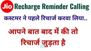 Recharge Reminder Calling Speech Chapter 1: कस्टमर ने पहले रिचार्ज कराया.. JCA ने बाद में बात की।