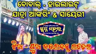 New Highlight Jatra Anchoring 2023 / Double meaning jatra sayeri #natiacomedy #jatra