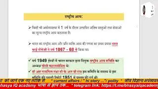 eco29 | national income | hindi | economy