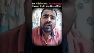 Mobile Addiction: Technology ने हमें जोड़ा या अकेला किया? #india #motivation #mobile #phone #addict
