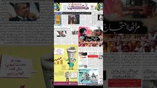 #urduduniya #urdunewspaper #newsmedia #mediaonenews #newskidunya #newsoutlets