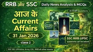 Daily Current Affairs Hindi MCQ'S | RRB SSC | One Liner GK || 31 JAN 2026 ||