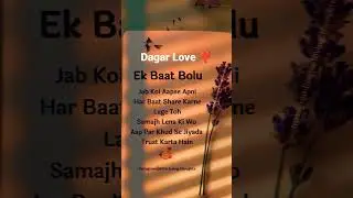 ek baat bolu ।।एक बात बोलूं ।।