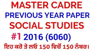#Social Studies #Master cadre 2016(6060) #Previous year paper। ਇਸ ਤਰ੍ਹਾਂ ਕਰੋ ਤਿਆਰੀ ਲੳ ਪੂਰੇ ਨੰਬਰ।