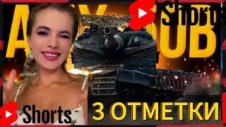 СТАРТ 85% | бесконечные отметки НА AMX 50 B #shorts