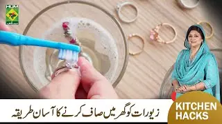 How to Clean and Polish Jewelry at Home | Samina Jalil Hack | Masala TV