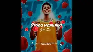 Хабиб - Ягода Малинка (DJ Fazzer Remix)
