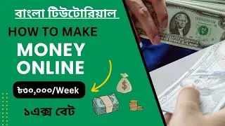 কিভাবে একাউন্ট খুলবেন | How to Earn Money Online | Kivabe Account khulbo | গেম খেলে টাকা ইনকাম