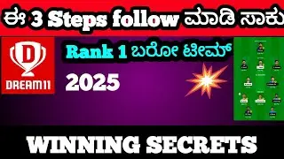 DREAM11 RANK 1 WINNING SECRETS TIPS |  3 Steps To Win  DREAM 11 Grand league 2025 |Dream11tips 2025.