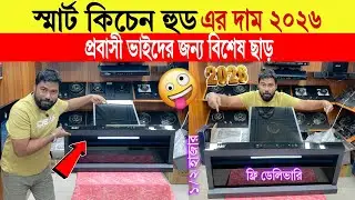 Kitchen Hood🔥Price in Bangladesh 2025 | Kitchen Chimney Price BD | Exhaust Hood & Cooker Hood