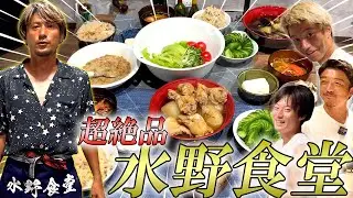 【凄腕】グルージャ・水野晃樹の手料理が絶品すぎた！！