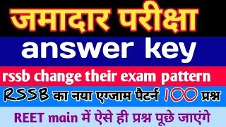 जमादार पेपर answer key. #jamadar #jamadaranswerkey #studyhubgk #rssb #reet2026 