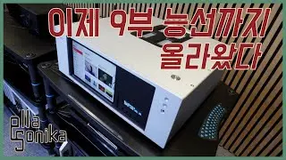 더 강해지고 예뻐졌다? 아이소바릭 풀레인지 스피커 모두 가져와 봐! 이제 고지가 눈앞에 엘라 스트림 '애플' 버전