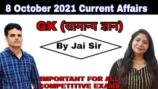 8 October 2021 Current Affairs |Daily Current Affairs | Current Affairs In hindi | @study with me