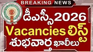 Ap Dsc Vacancies 2026 | Ap Dsc Latest News Today | Ap Dsc vacancies List 2026-2035 | Ap Dsc 2026
