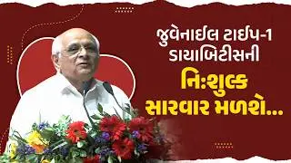 Free Type-1 Diabetes Care for Children: Gujarat Government&rsquo;s Major Health Initiative| #DiabetesCare