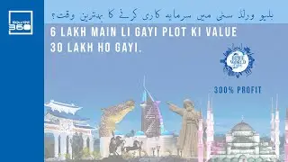 Blue World City Islamabad | Plot buying and selling What To Do in Current Market Complete Details