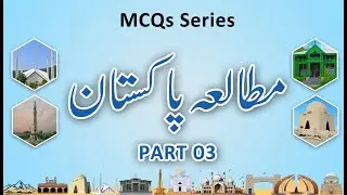Most Repeated Pakistan Studies MCQs (Part 3) | NTS, PPSC, FPSC, SPSC | 5000 MCQs Series