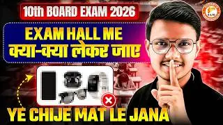 Class 10th Board Exam 2026 - Exam Hall Me Kya Kya Lekr Jana | Don't Do These Mistakes😱| Pravin Sir