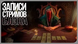 Hand of Fate 2 - как мы играли с чатом в настолку!