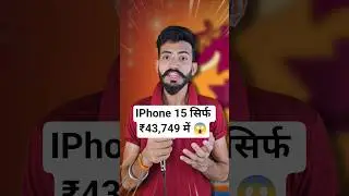 📱🔥 iPhone 15 अब सिर्फ ₹43,749 😱 Amazon Great Indian Festival Deal! ✨ #shorts