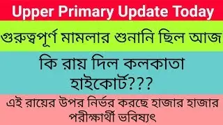 Upper Primary Latest News Update Today | Merit List Updates 2020