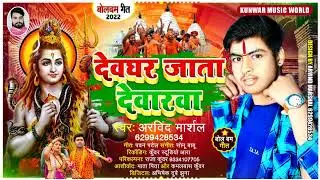 #Bolbum_2022 | Arvind Marshal #देवरवा_जाता_देवारवा | #New Hit Bolbum Song 2022 | #Kunwar_Music_World
