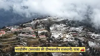 भराड़ीसैंण (उत्तराखंड की ग्रीष्मकालीन राजधानी) यात्रा🚗 Bhararisain Vlog | Uttarakhandi Bharat Vlogs