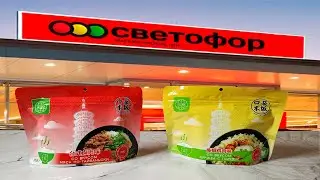 Пробую Китайский рис из Светофора! Вкусно ли на самом деле?