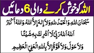 Allah ko Khush krny wali 5 duain / Subah Sham 5 best kalmaat | Islamic Mag