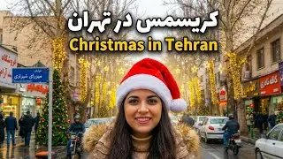 کریسمس در تهران | حال‌وهوای خیابان میرزای شیرازی🎄☃️.