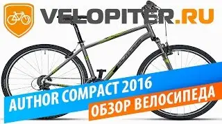 AUTHOR COMPACT 2016 Обзор велосипеда.