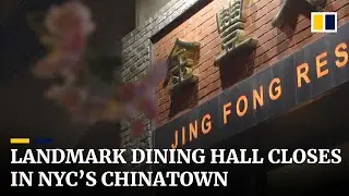 New York landmark Jing Fong dining room closes as Manhattan&rsquo;s Chinatown feels bite of pandemic