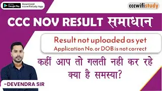 CCC NOV RESULT इस प्रकार करे डाउनलोड | RESULT NOT UPLOADED AS YET | CCCWIFISTUDY