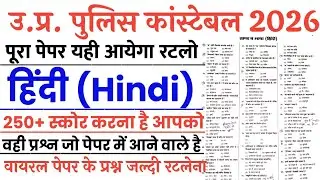 UP police constable Hindi model paper 2026 | up police constable Hindi online class |up police hindi