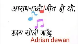 Aradhana ko geet ho yo#Adrin dewan#nepali Christian song #latest 2021