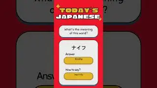 Today&rsquo;s Japanese 13 #basicjapanese #easyjapaneselearning #japaneseforbeginners #japaneselesson