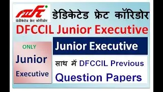 Dfccil Junior Executive  Question Paper || Dfccil Previous Paper || Dfccil Paper