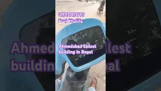 Ahmedabad ki sabse badi building 🏤#ahmedabad #gujarat #tallest #building #burjkhalifa