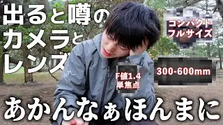 2026年に出ると噂されてるカメラ・レンズ、全部買う。